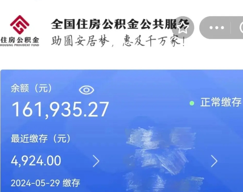 荆门代取个人公积金（代取公积金都是用的什么办法）